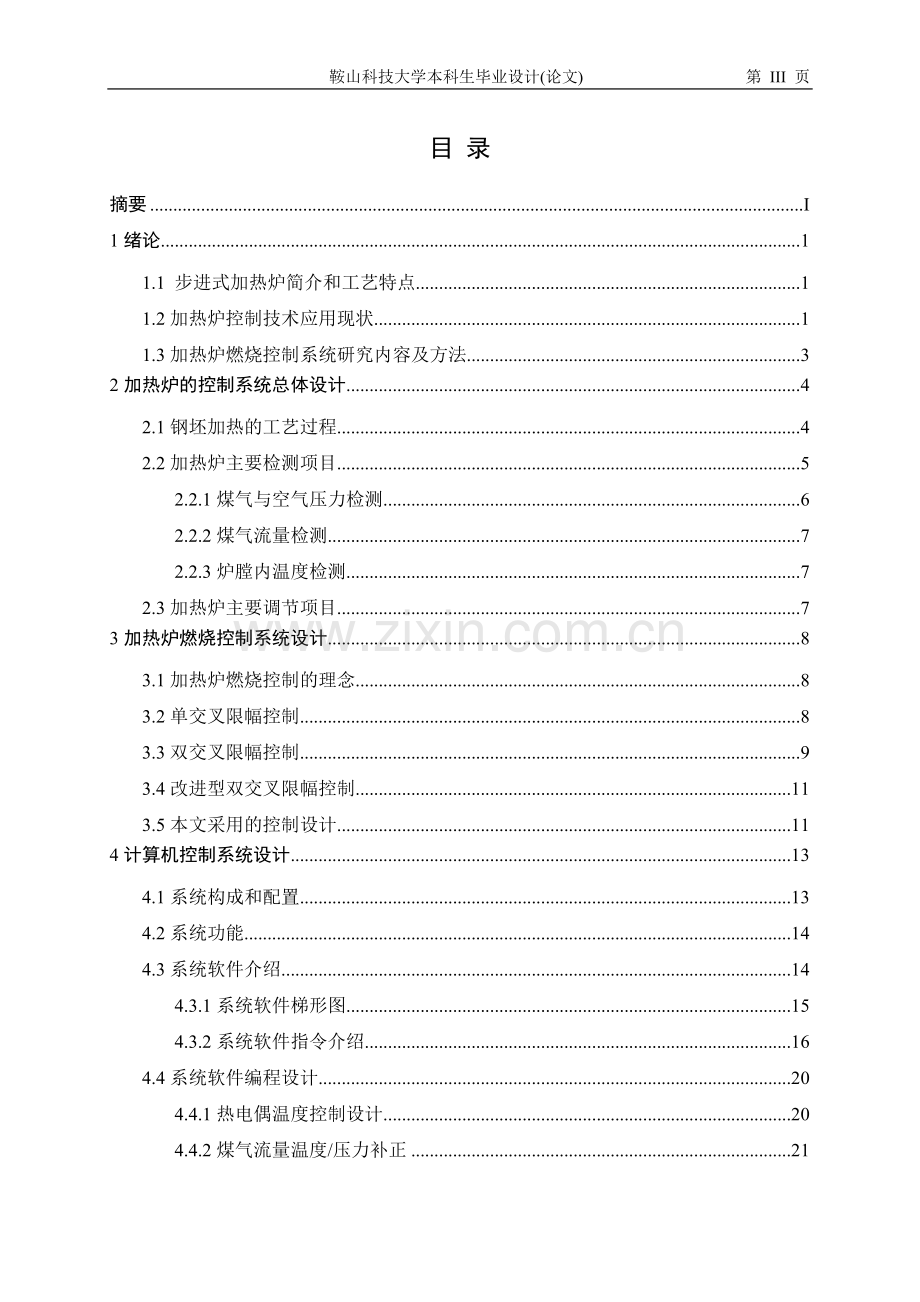 毕设论文--交双叉限幅控制在加热炉燃烧控制系统中的应用.doc_第3页