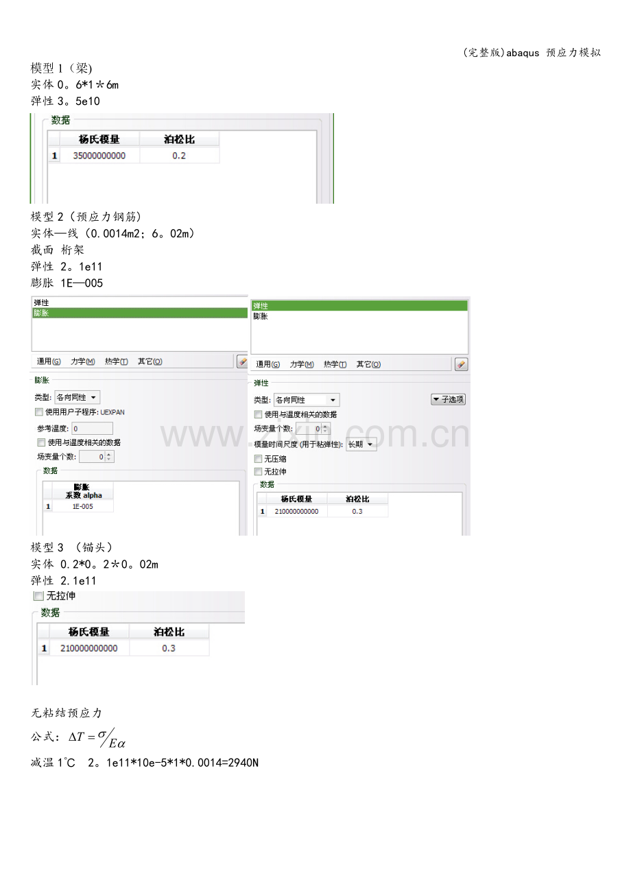 abaqus-预应力模拟.doc_第1页