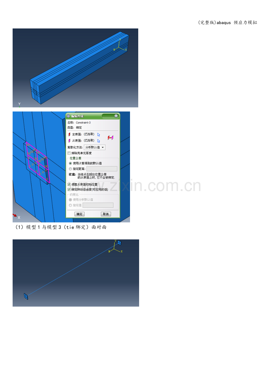 abaqus-预应力模拟.doc_第2页