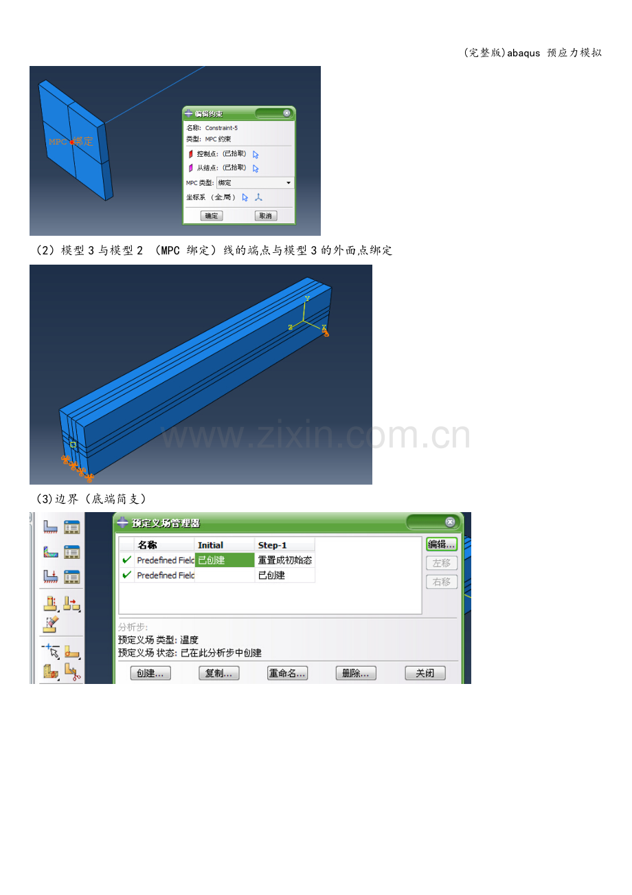 abaqus-预应力模拟.doc_第3页