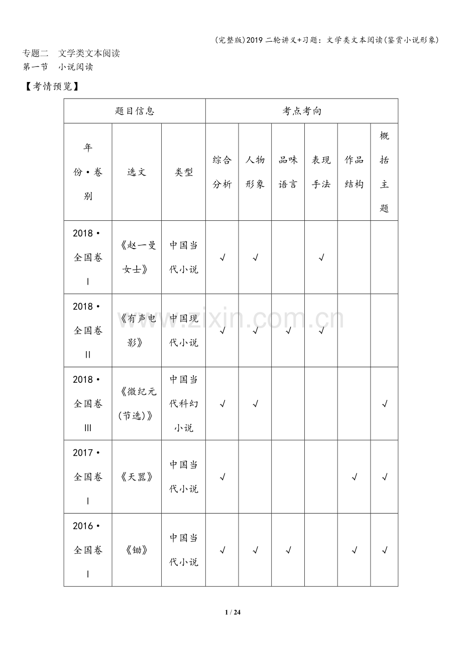 2019二轮讲义+习题：文学类文本阅读(鉴赏小说形象).doc_第1页