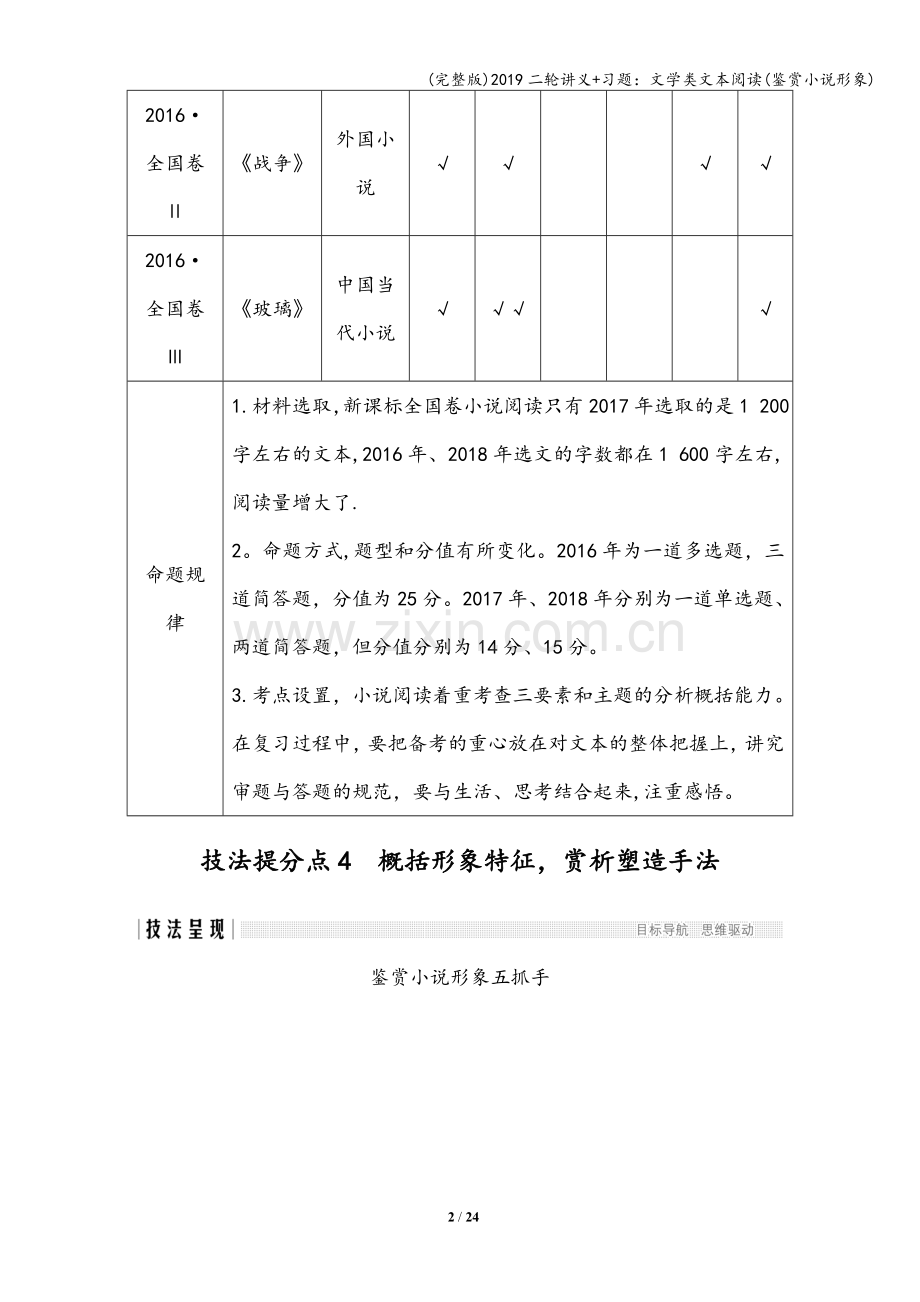 2019二轮讲义+习题：文学类文本阅读(鉴赏小说形象).doc_第2页