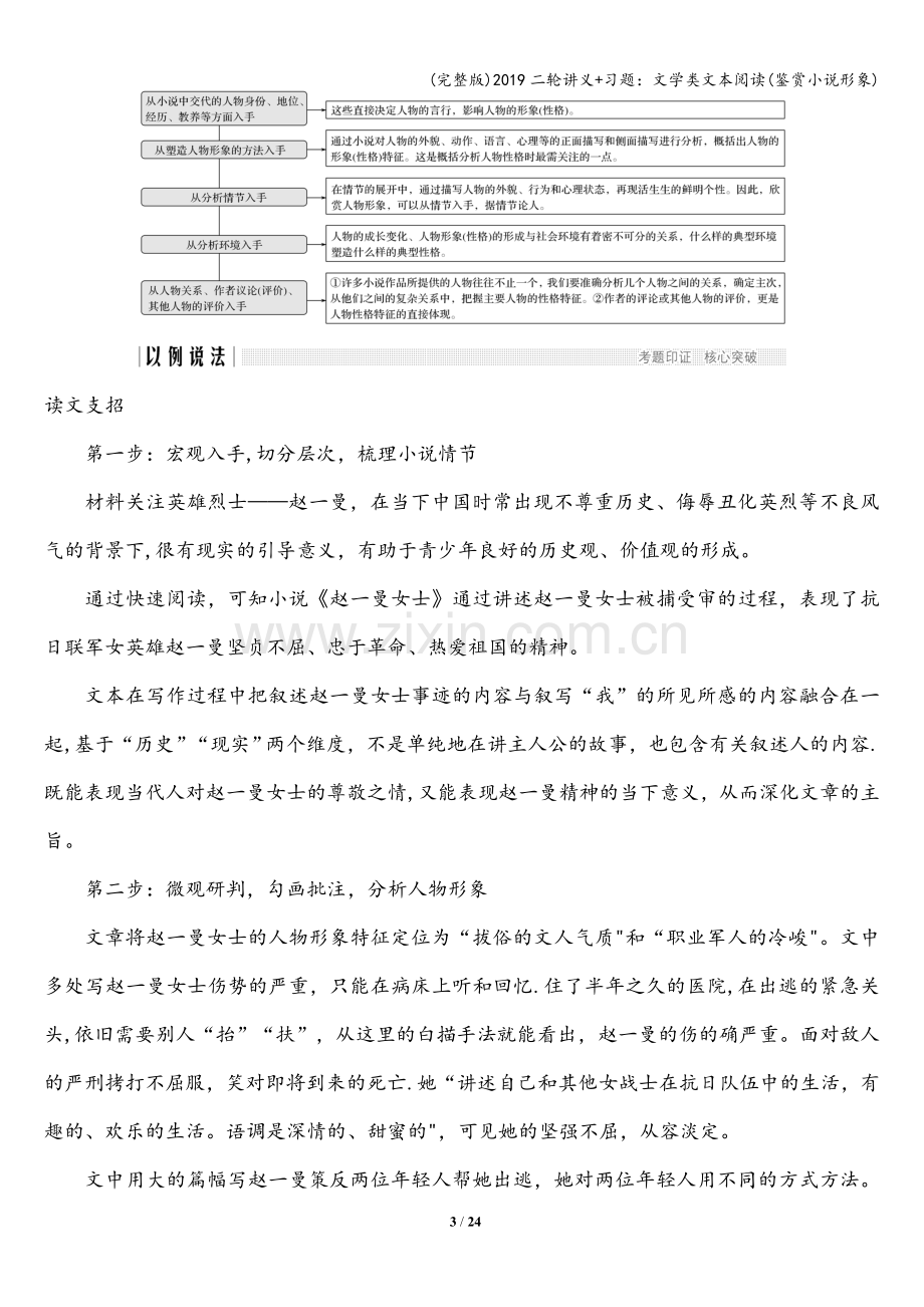 2019二轮讲义+习题：文学类文本阅读(鉴赏小说形象).doc_第3页