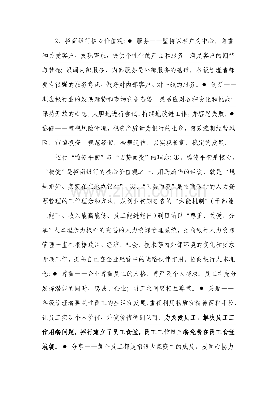 对提高二级分行城市行核心竞争力的思考--毕设论文.doc_第3页