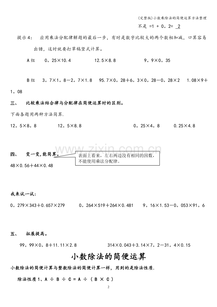 小数乘除法的简便运算方法整理.doc_第2页