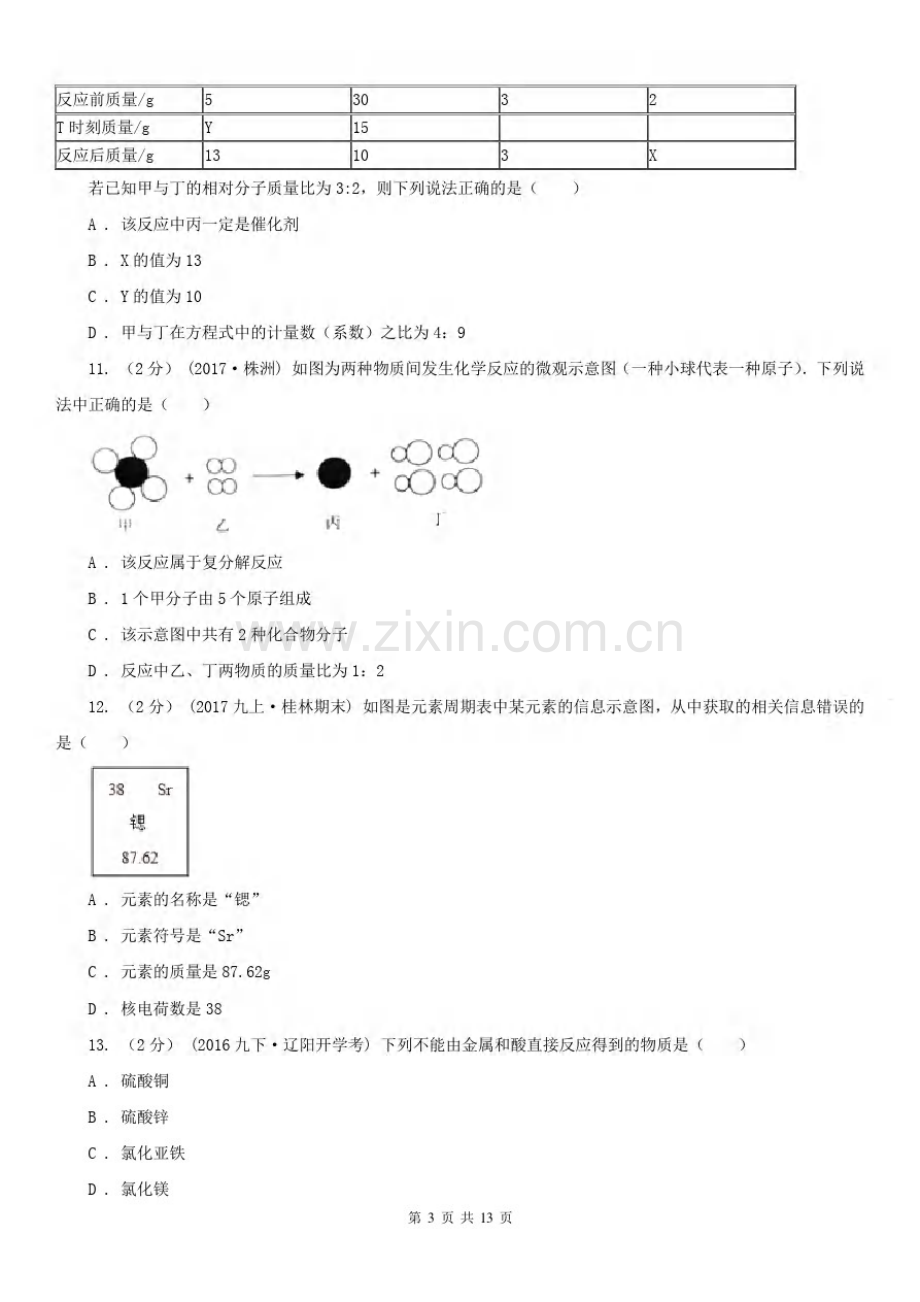 安徽省合肥市2020版九年级上学期化学12月月考试卷(I)卷.pdf_第3页