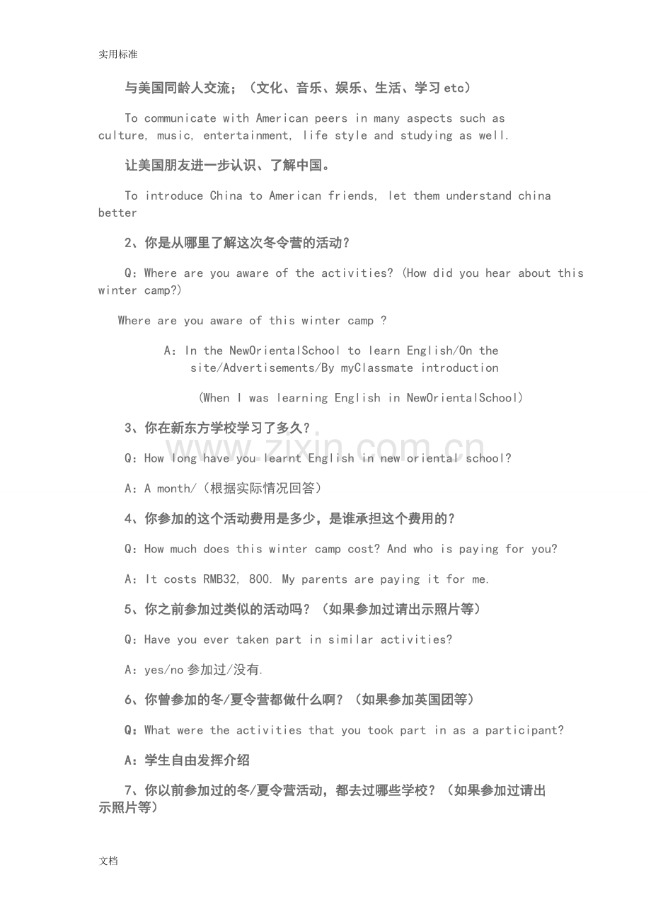 美国面签常见问题总结材料(附中英文简历实用的模板).doc_第2页