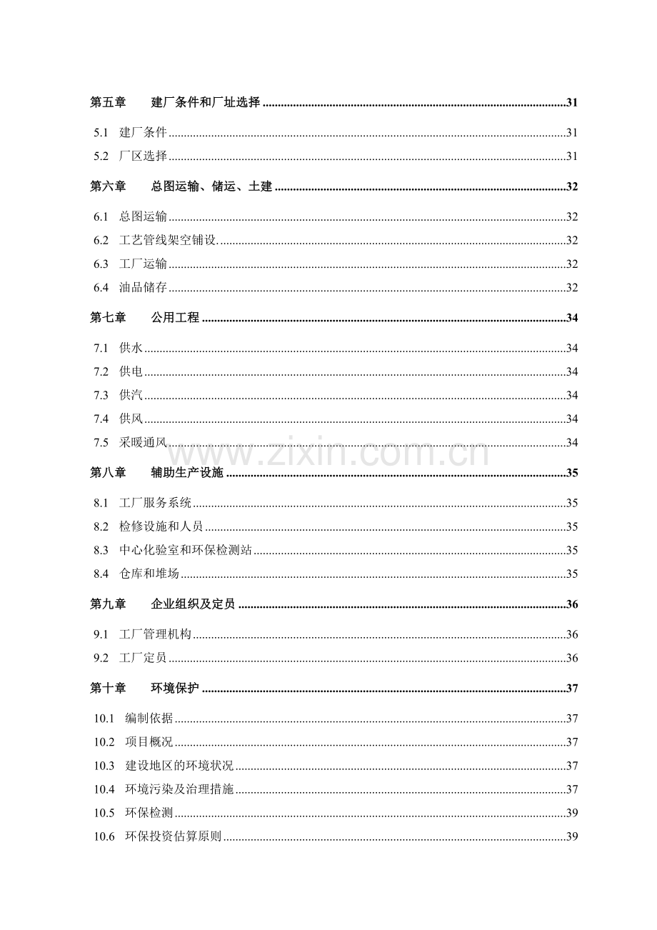 年产50万吨延迟焦化工程可行研究报告.doc_第2页