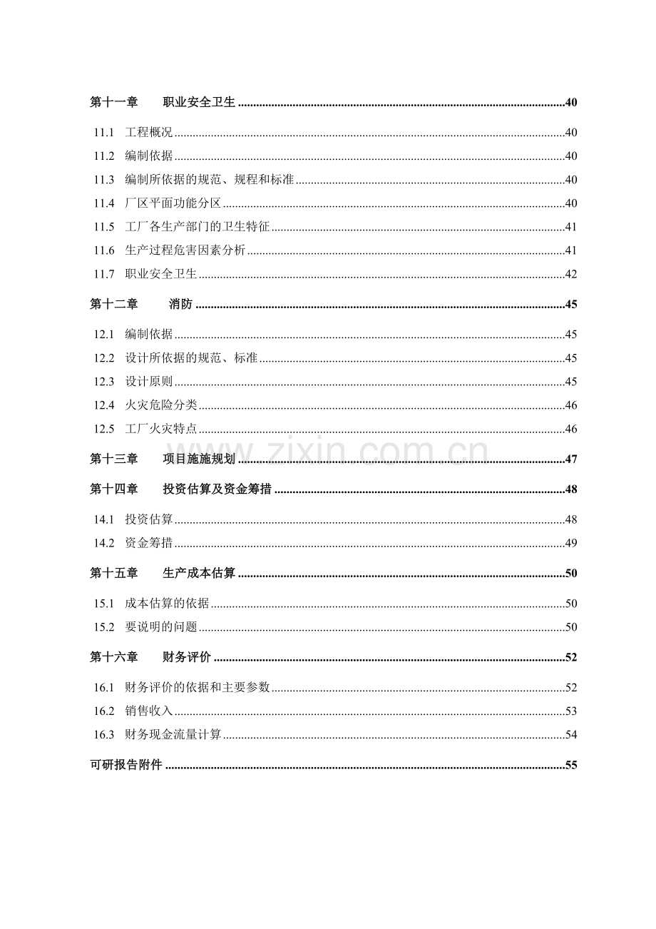 年产50万吨延迟焦化工程可行研究报告.doc_第3页