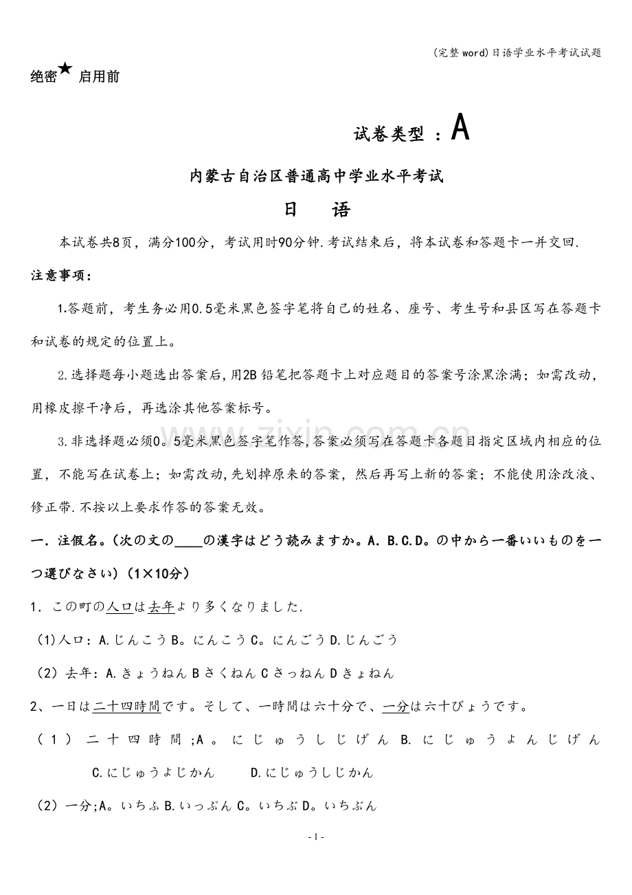 日语学业水平考试试题.doc_第1页