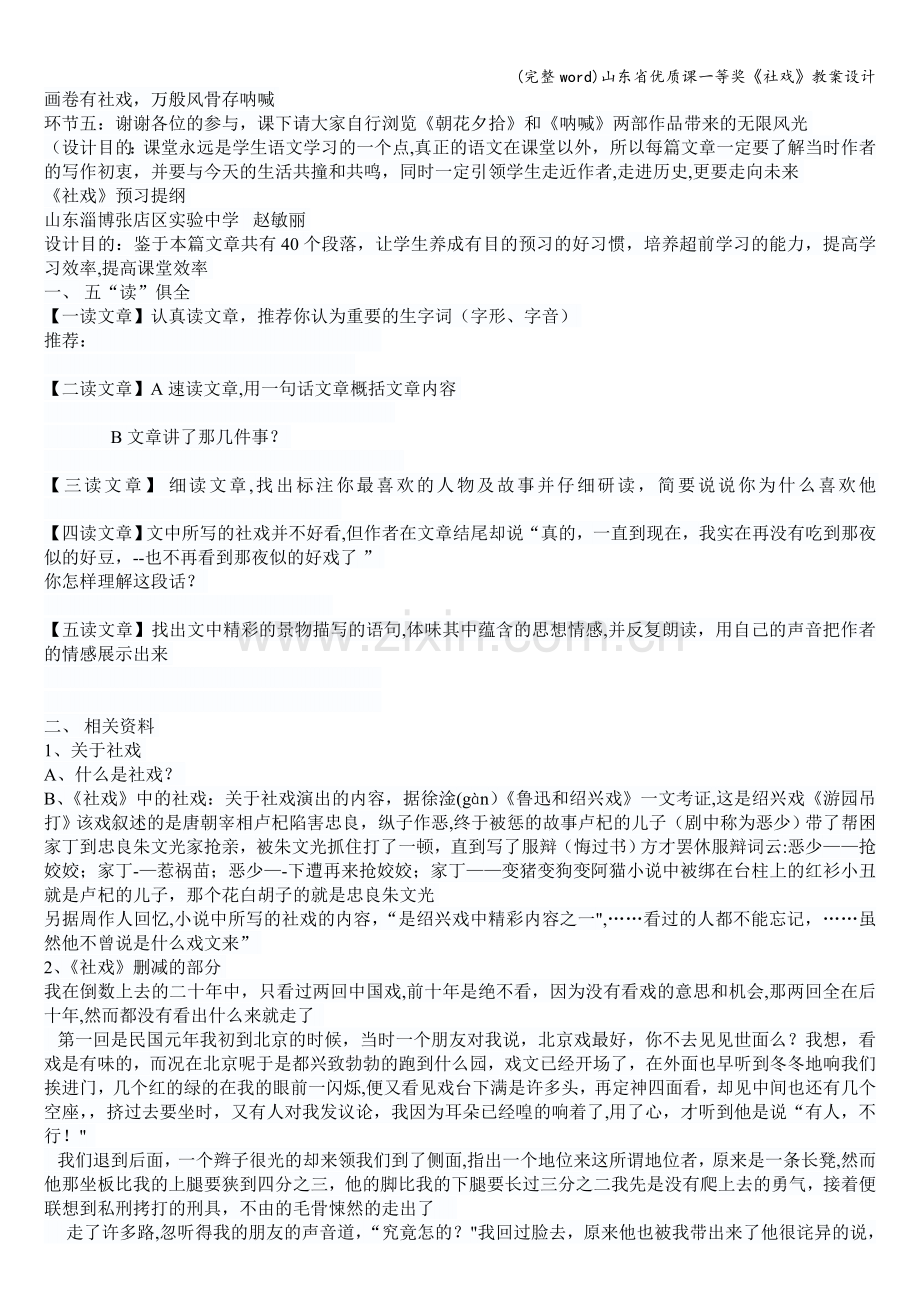 山东省优质课一等奖《社戏》教案设计.doc_第2页