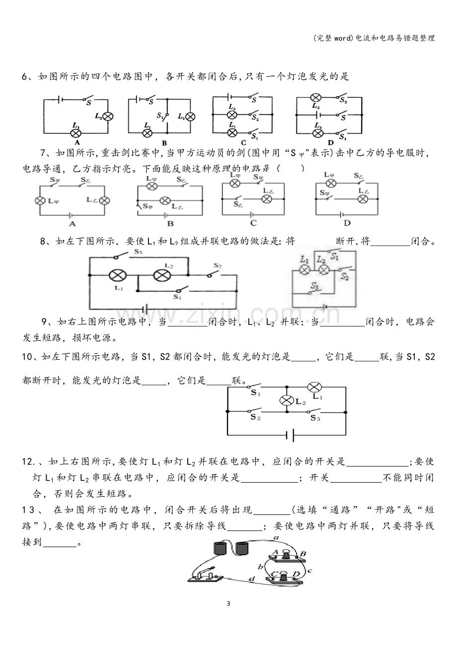 电流和电路易错题整理.doc_第3页