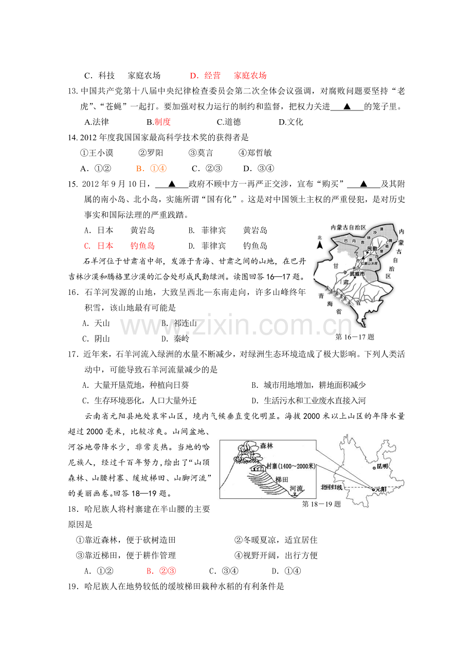 2013年杭州市中考社会思品中考AB卷和答案.doc_第3页