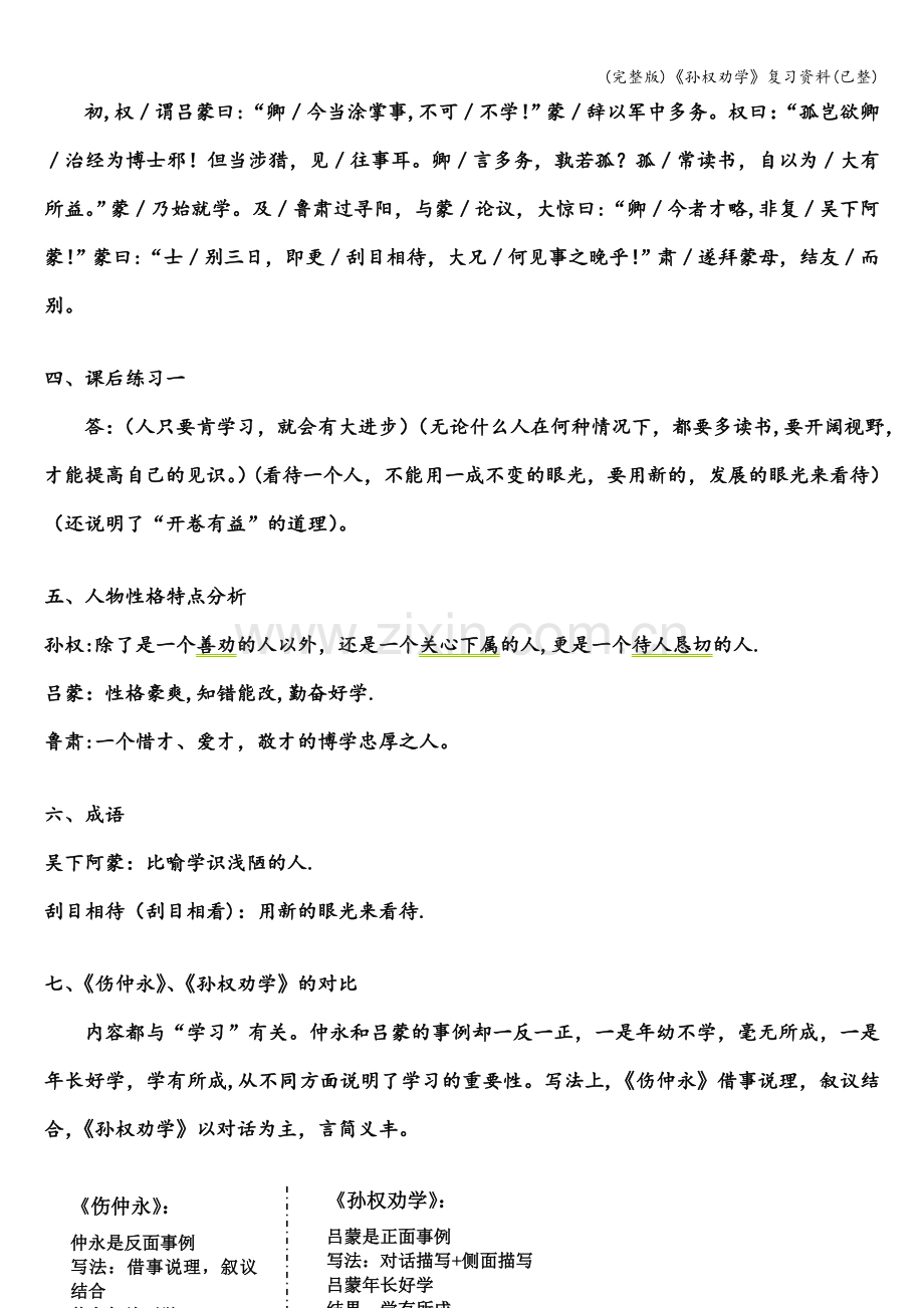 《孙权劝学》复习资料(已整).doc_第3页