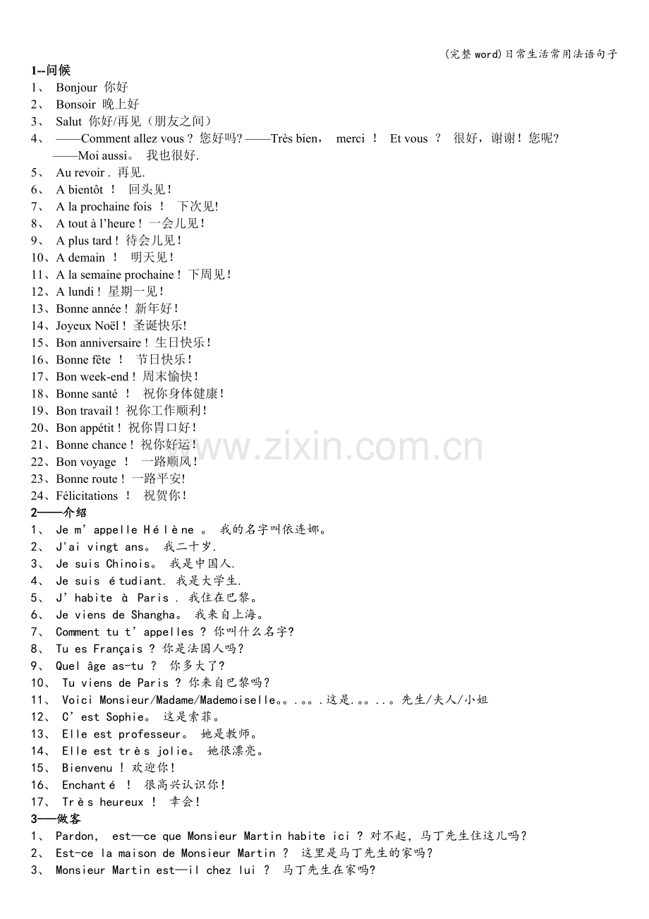 日常生活常用法语句子.doc_第1页