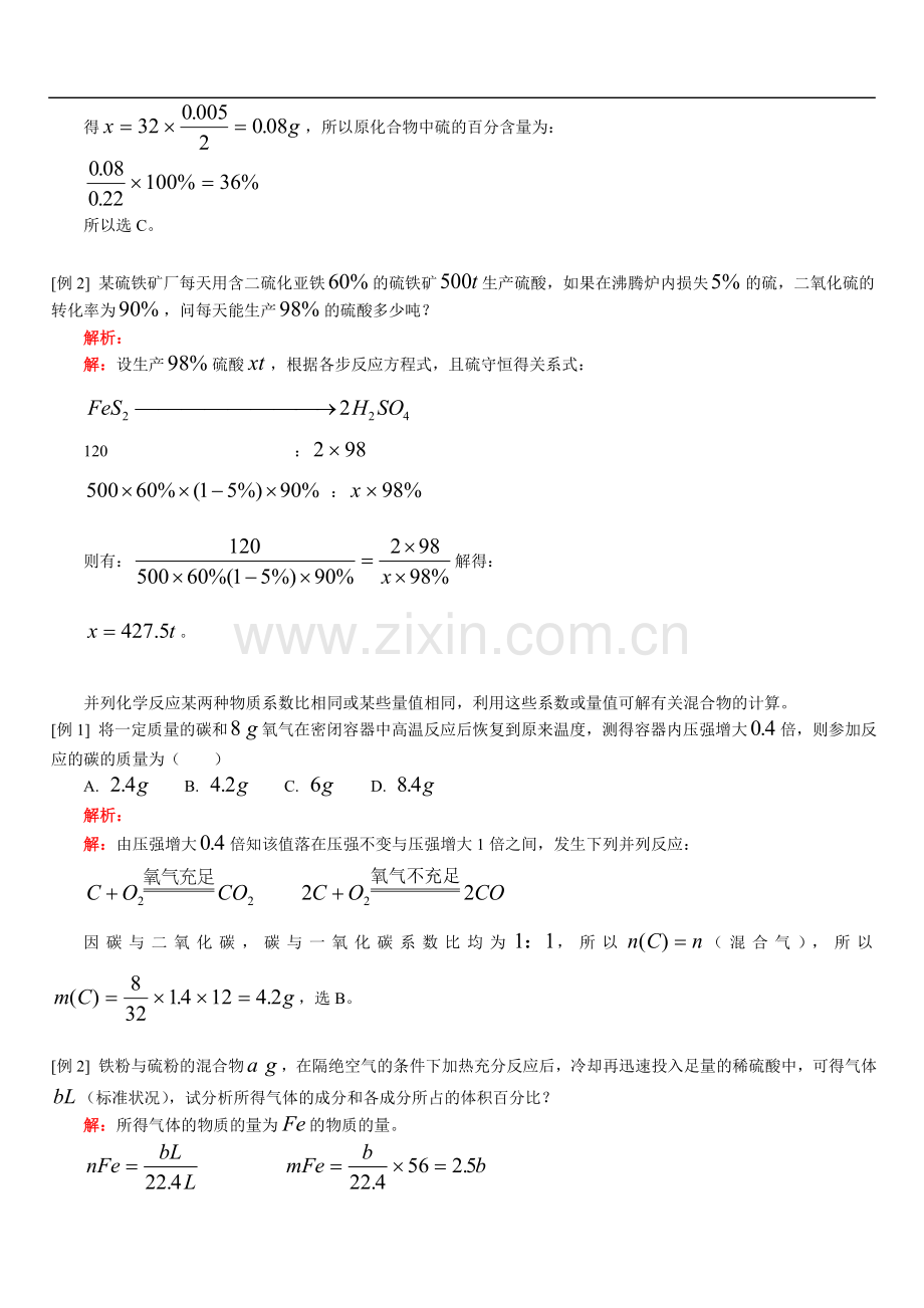 化学计算专题复习——关系式法.doc_第3页