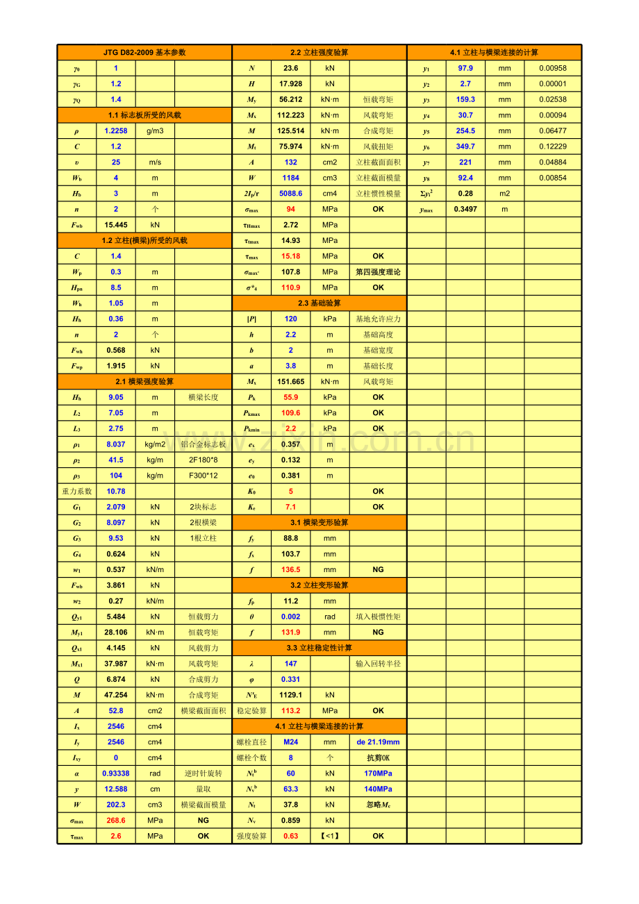 【单悬臂计算】2009新规范.xls_第1页