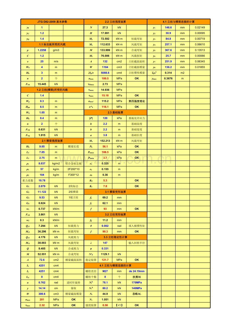 【单悬臂计算】2009新规范.xls_第2页