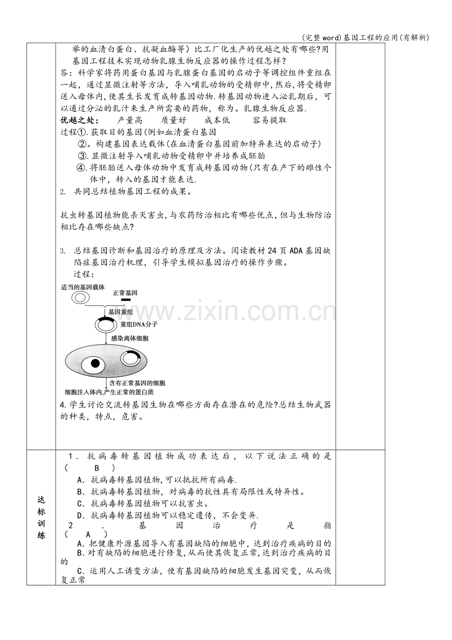 基因工程的应用(有解析).doc_第2页