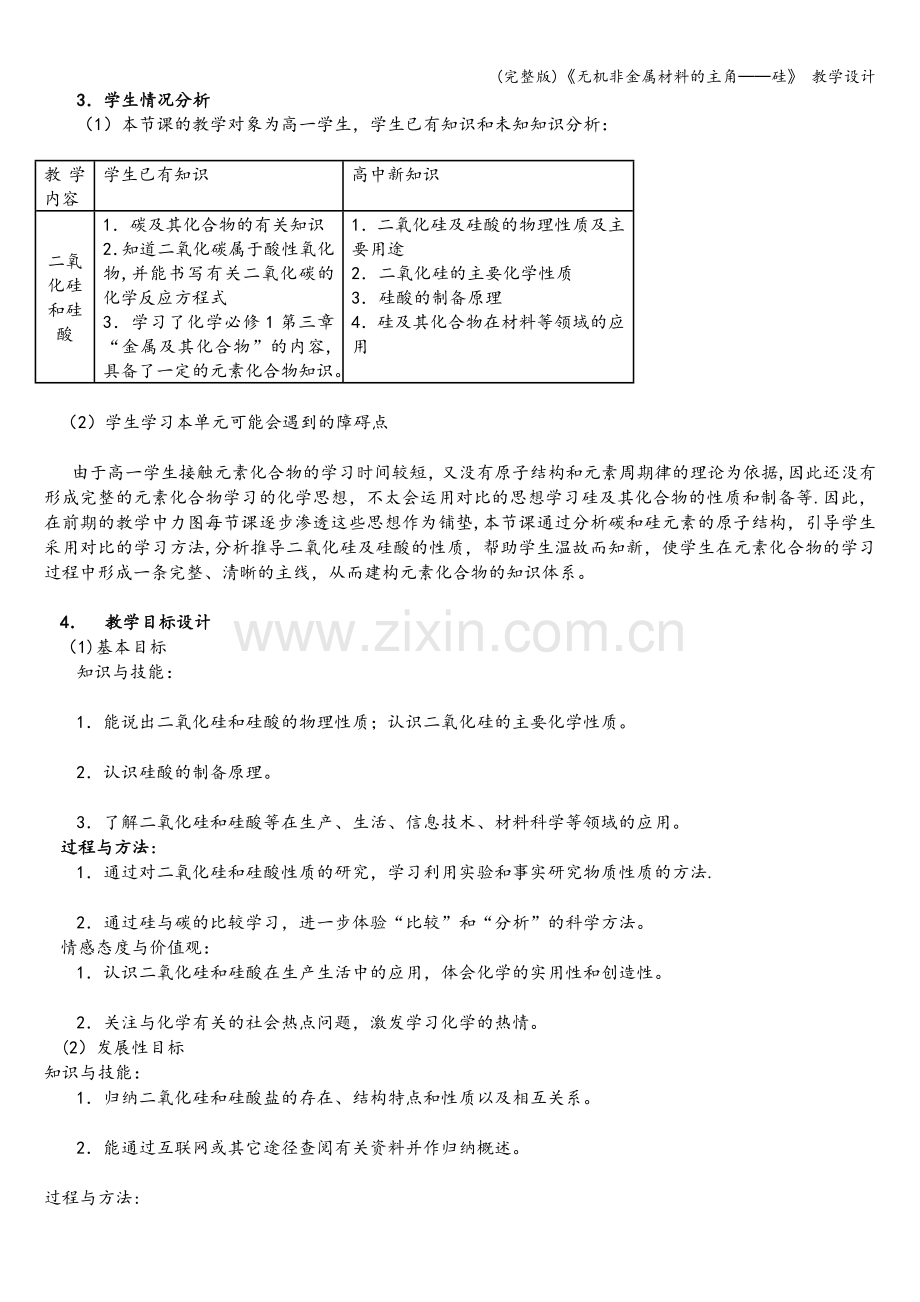 《无机非金属材料的主角──硅》-教学设计.doc_第2页