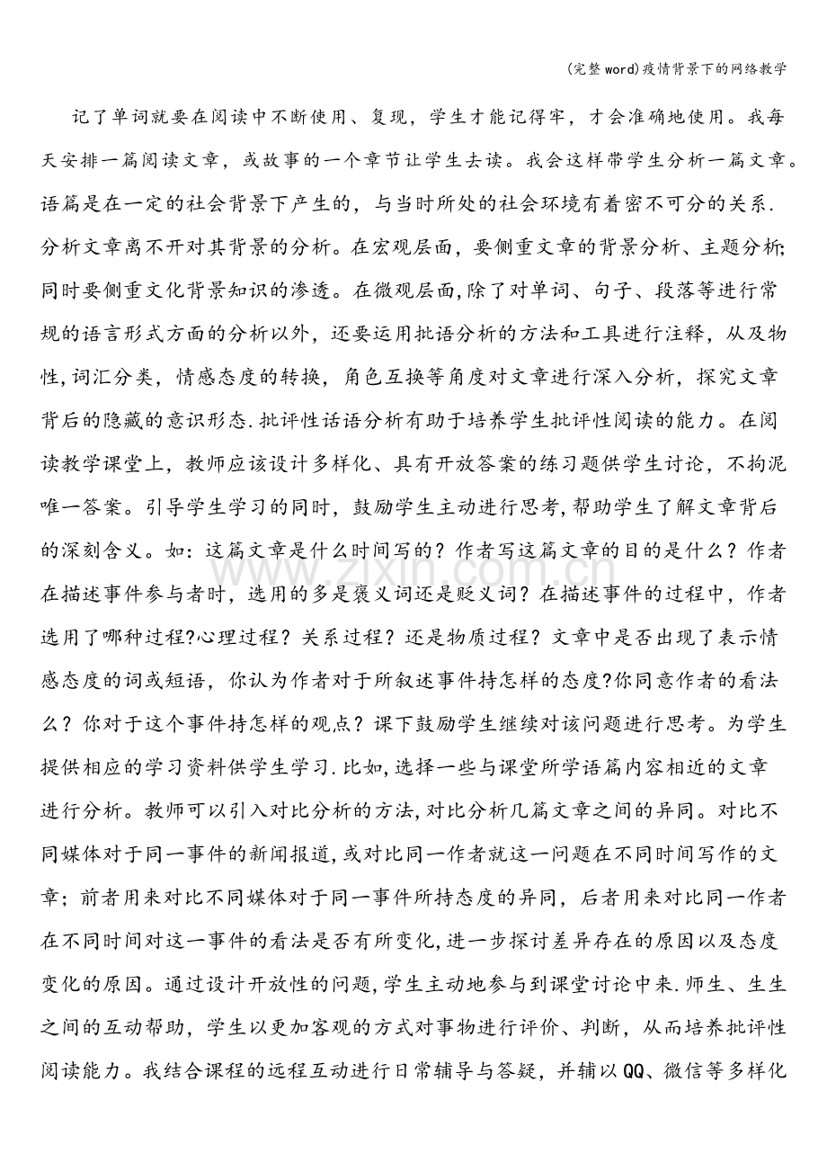 疫情背景下的网络教学.doc_第2页