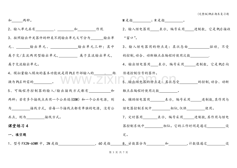 PLC期末复习题.doc_第3页