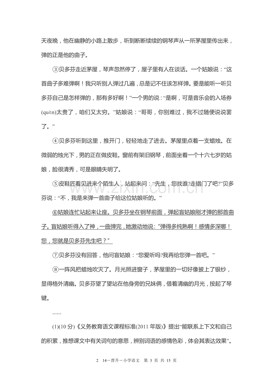 2014年福建省官方中小学教师中级职称晋升考试-小学语文.doc_第3页