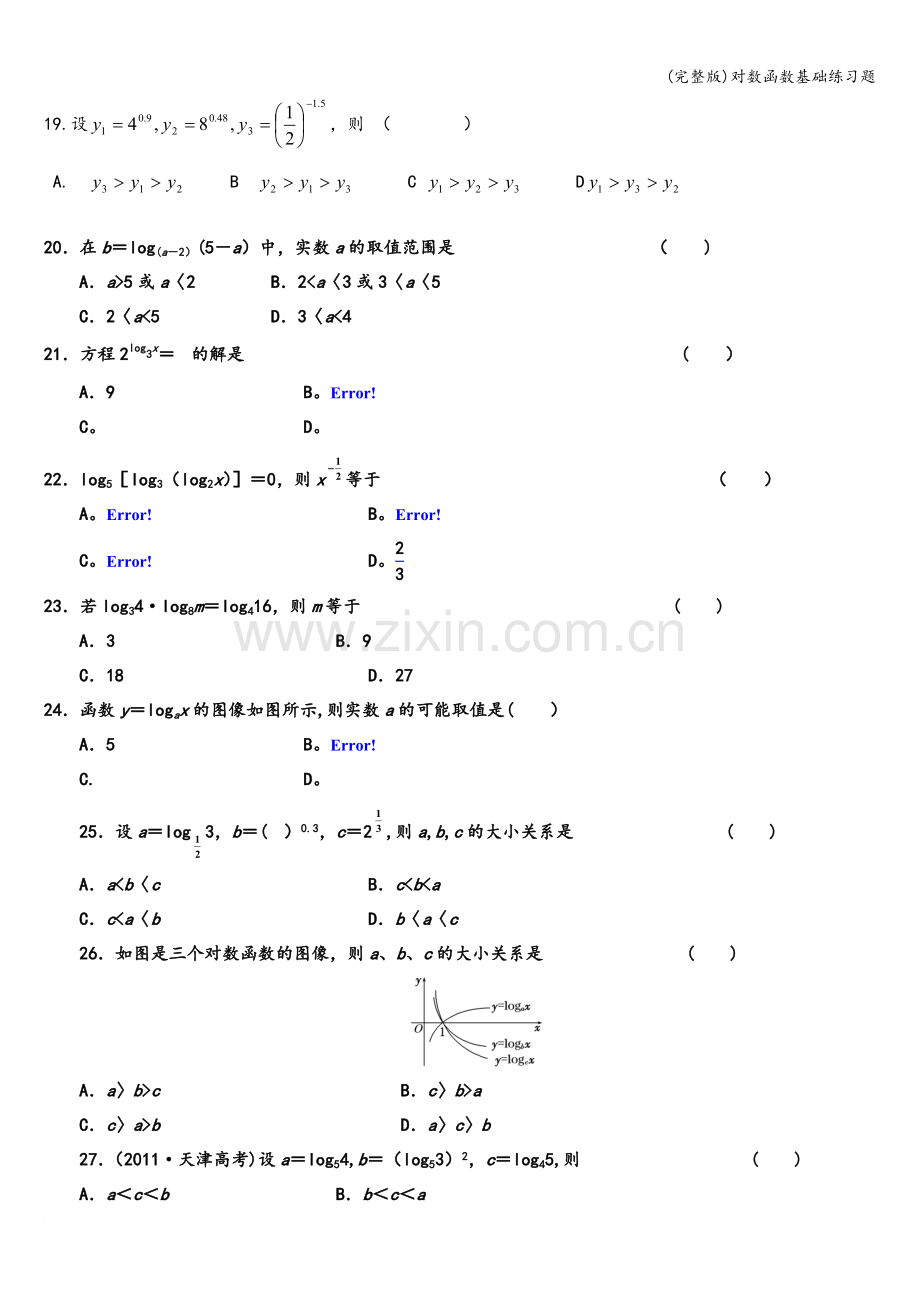 对数函数基础练习题.doc_第3页