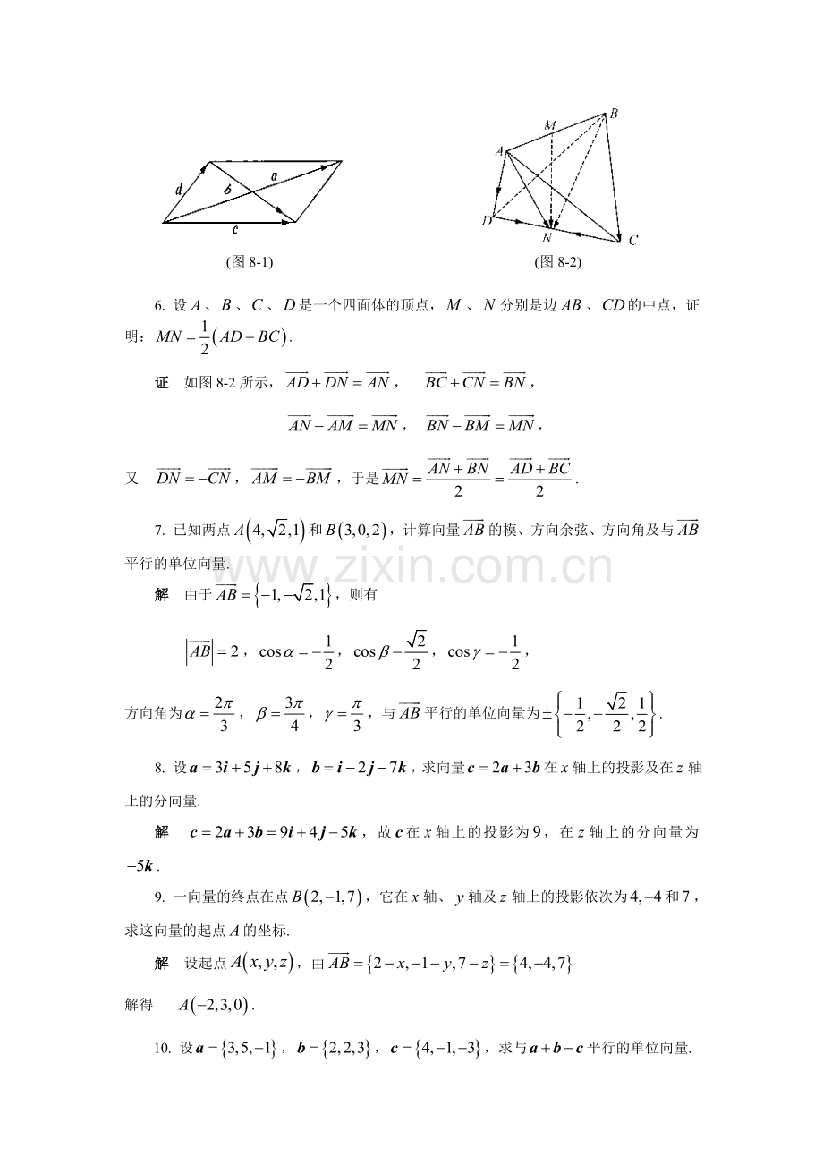 第八章-向量代数与空间解析几何.doc_第2页