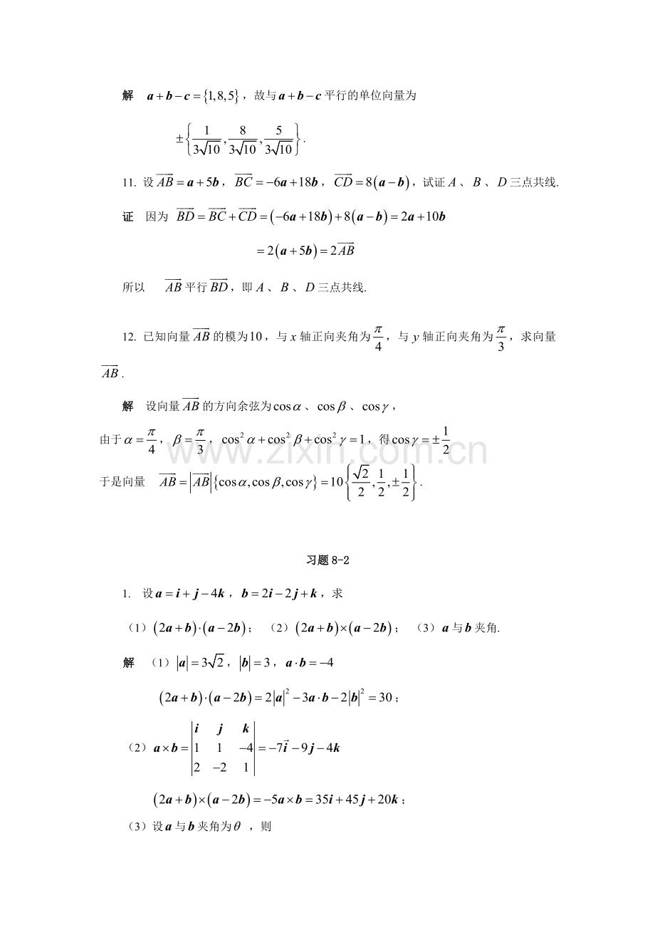 第八章-向量代数与空间解析几何.doc_第3页