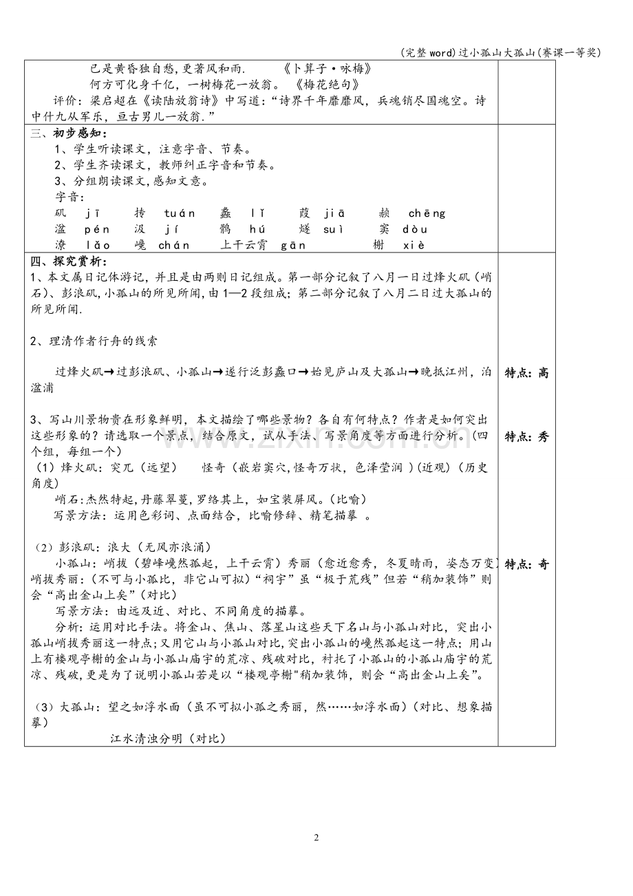 过小孤山大孤山(赛课一等奖).doc_第2页