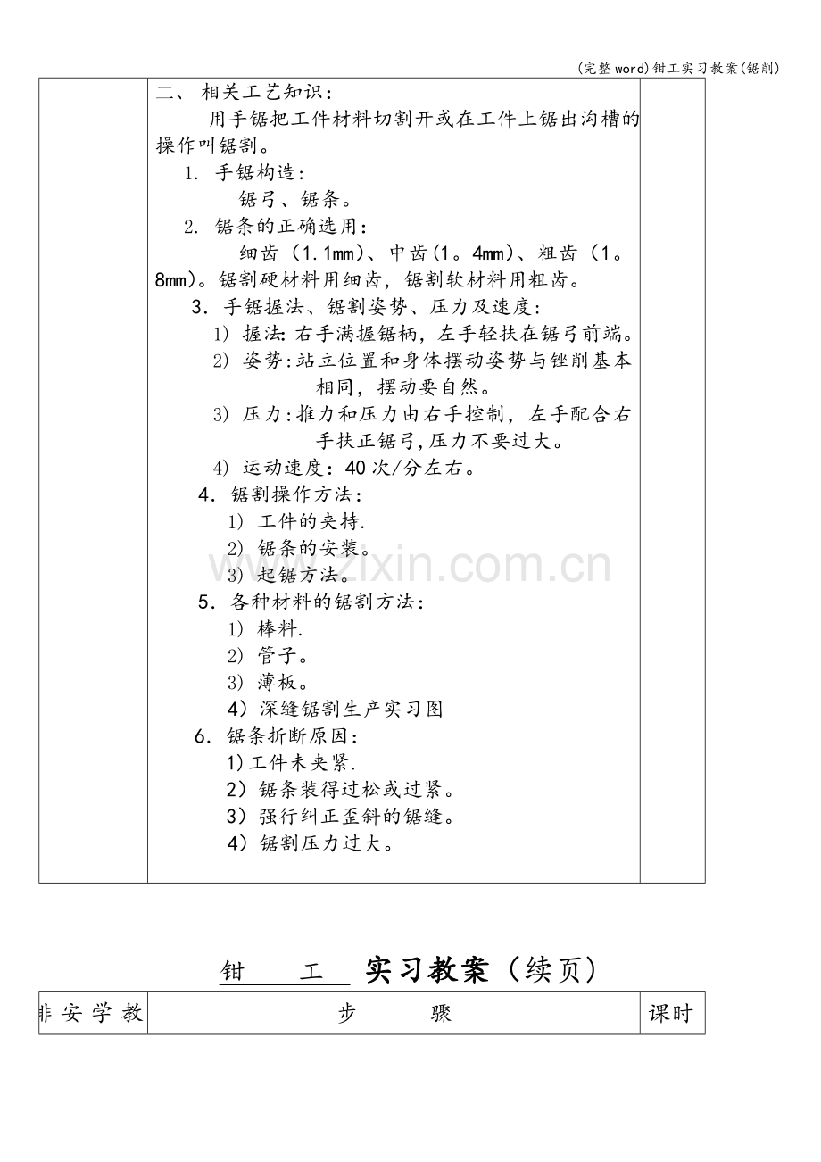 钳工实习教案(锯削).doc_第3页