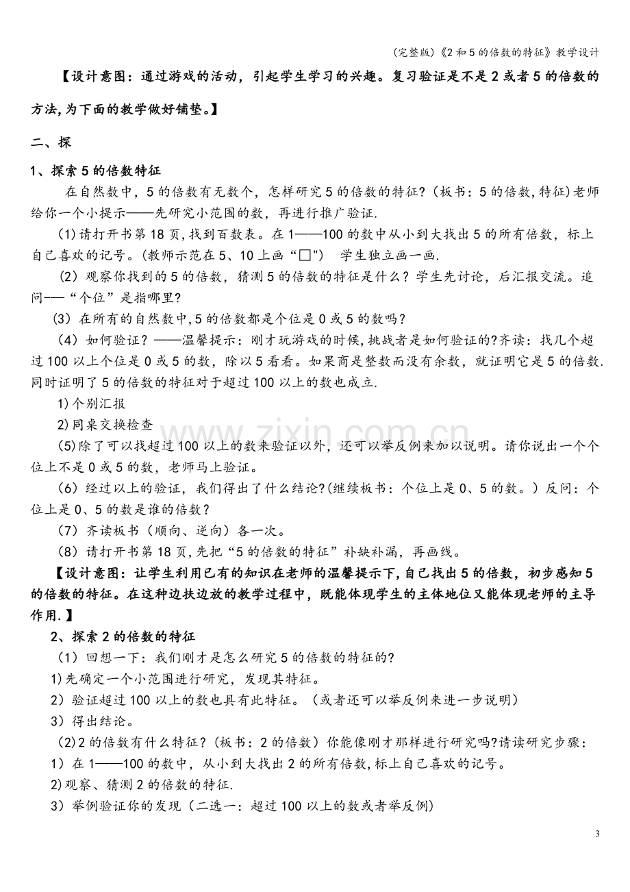 《2和5的倍数的特征》教学设计.doc_第3页