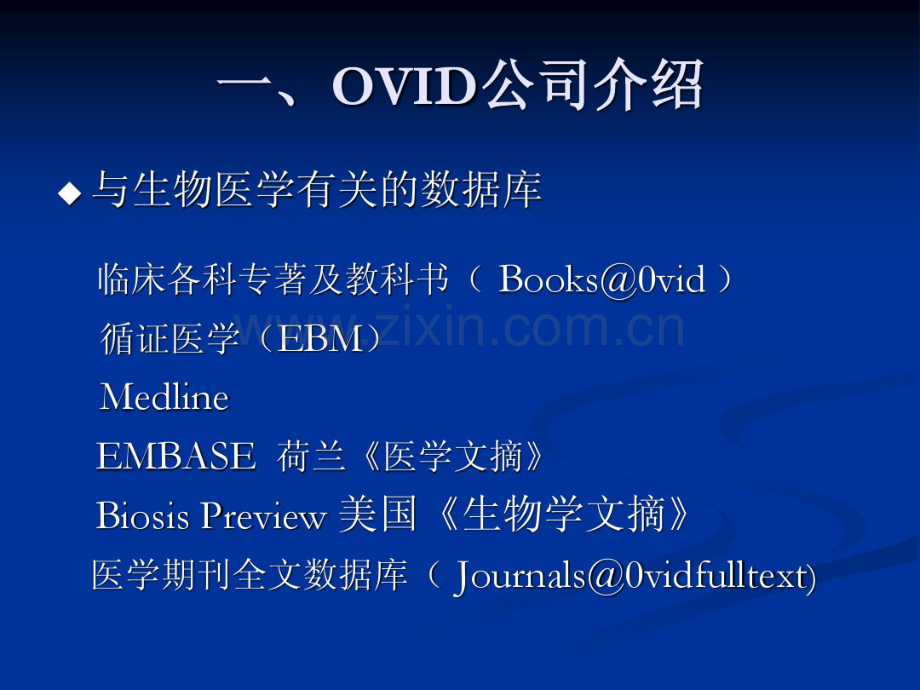 OVID数据库使用指南.pdf_第3页