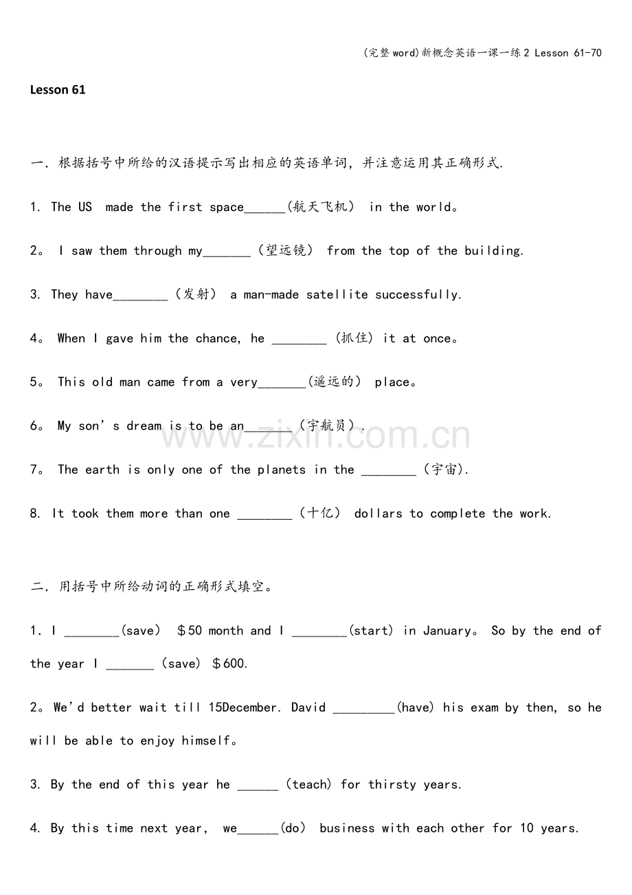 新概念英语一课一练2-Lesson-61-70.doc_第1页