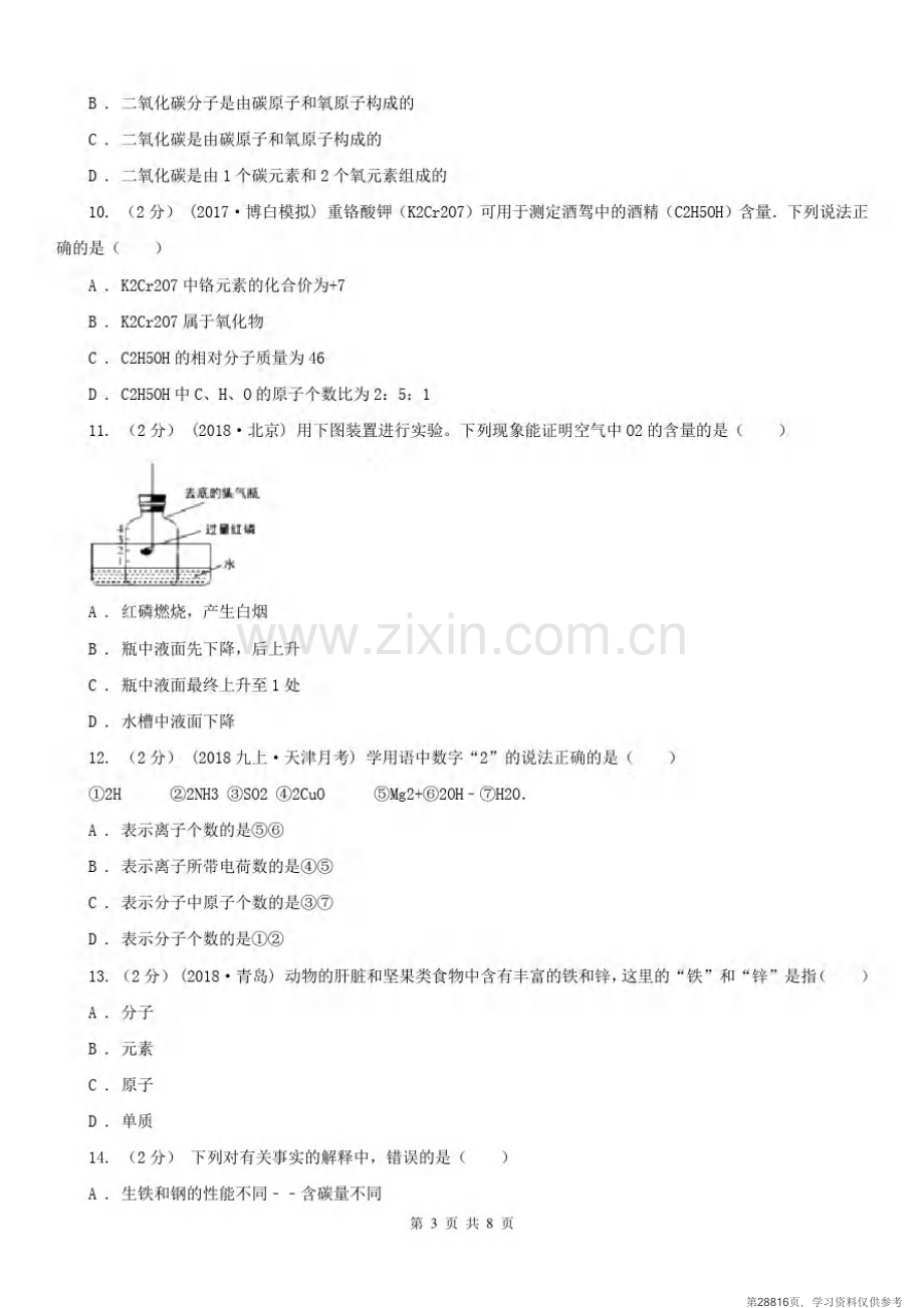 安徽省宣城市九年级上学期化学9月月考试卷.pdf_第3页