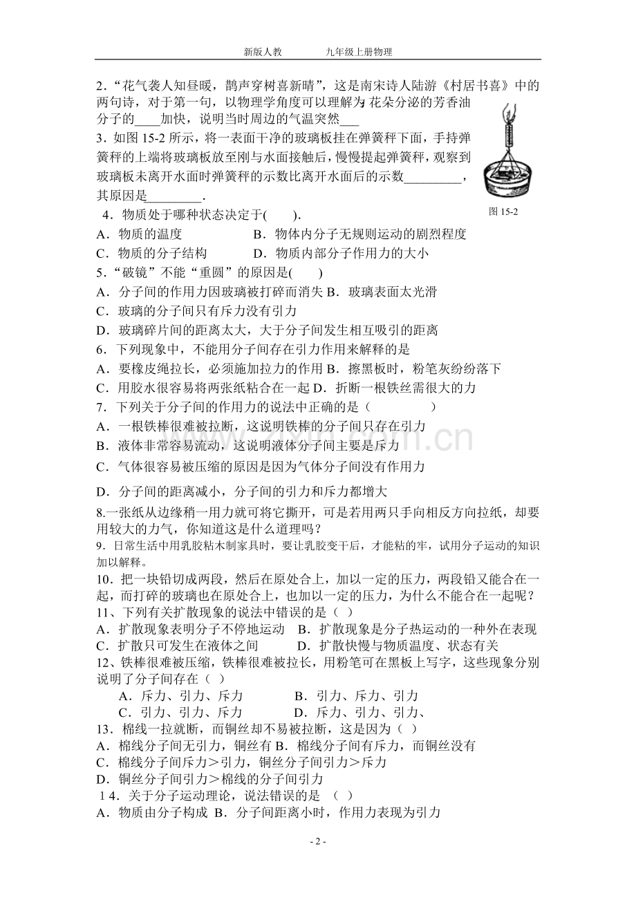 -第一节分子热运动同步练习题(含答案).doc_第2页