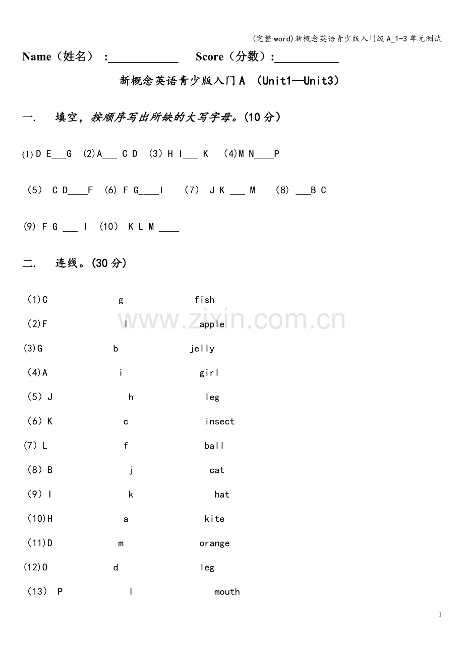 新概念英语青少版入门级A-1-3单元测试.doc_第1页