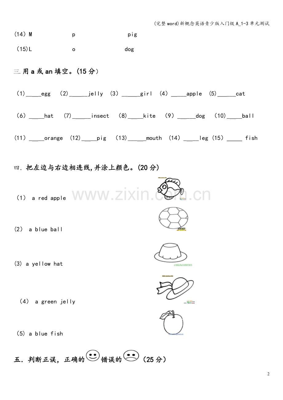 新概念英语青少版入门级A-1-3单元测试.doc_第2页