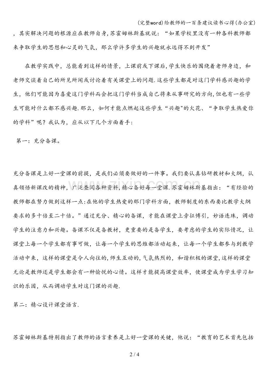 给教师的一百条建议读书心得(办公室).doc_第2页