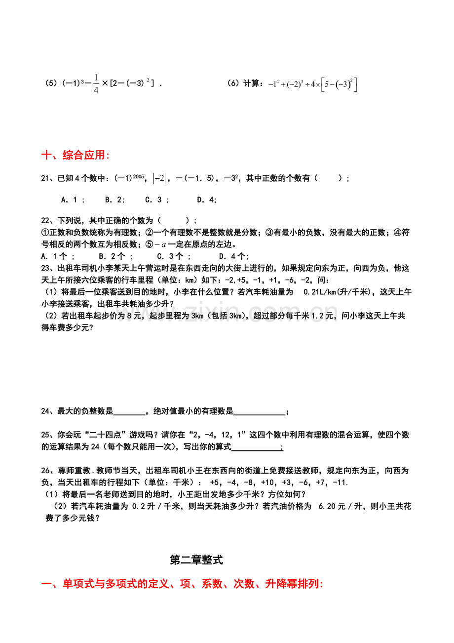 七年级上册数学常考题型归纳期末复习用.pdf_第3页