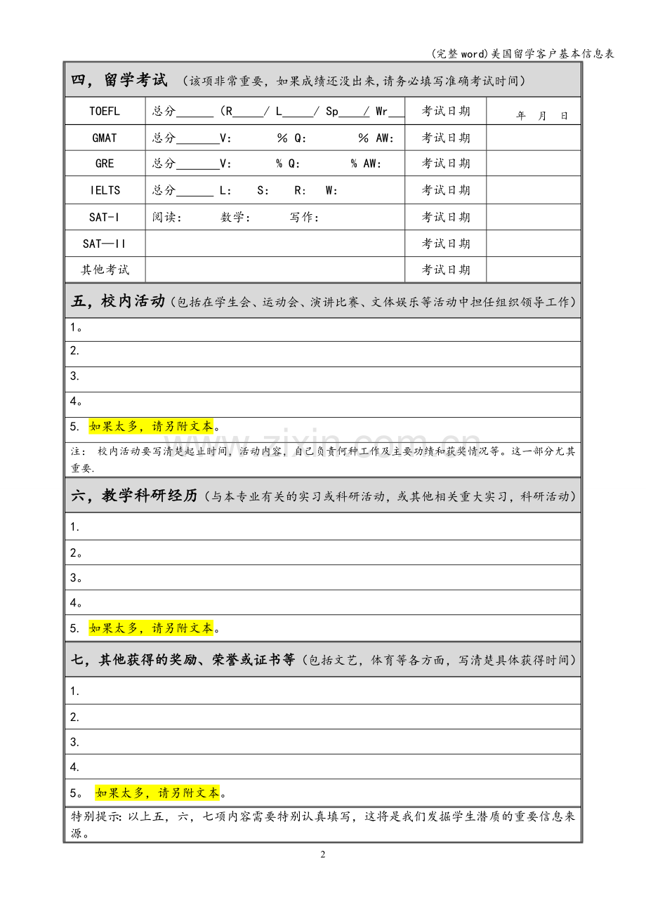 美国留学客户基本信息表.doc_第2页