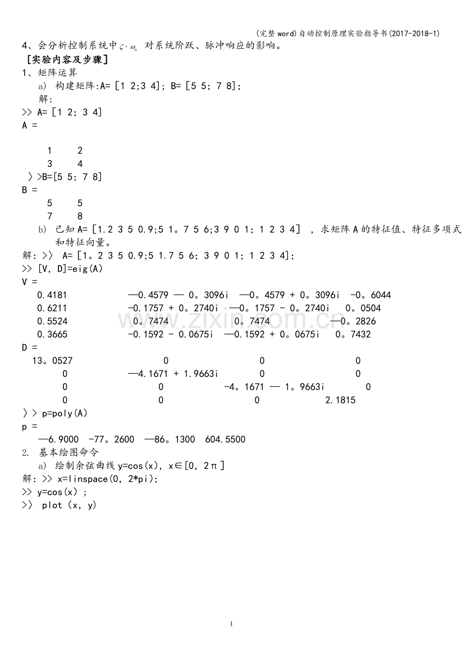 自动控制原理实验指导书(2017-2018-1).doc_第2页