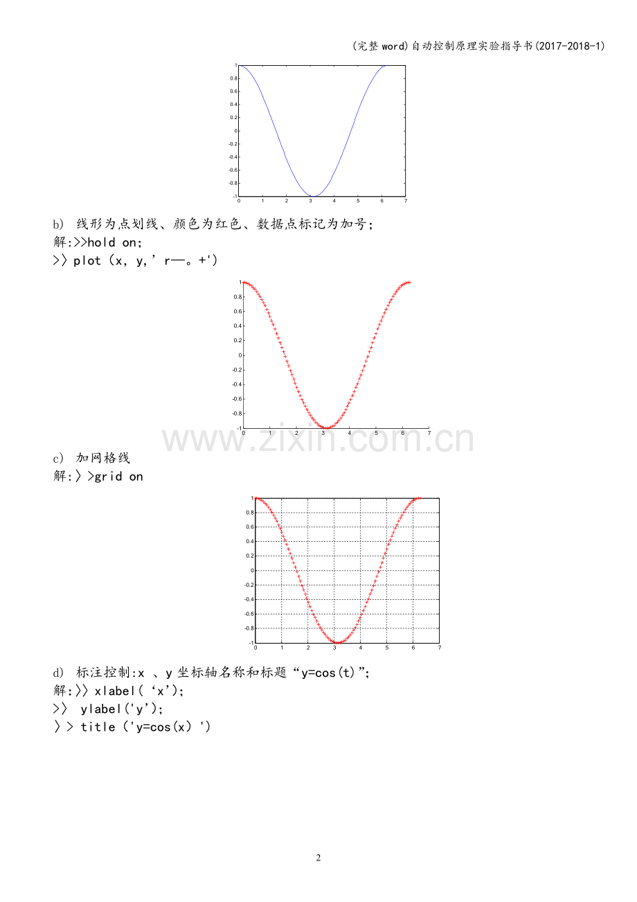 自动控制原理实验指导书(2017-2018-1).doc_第3页