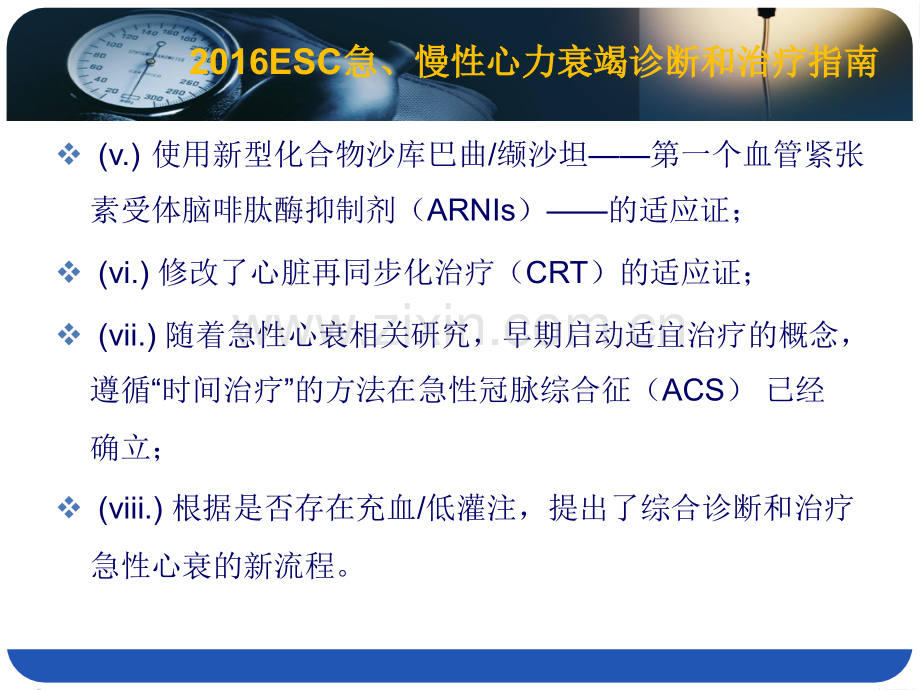 2016ESC急、慢性心力衰竭诊断和治疗指南.ppt_第3页