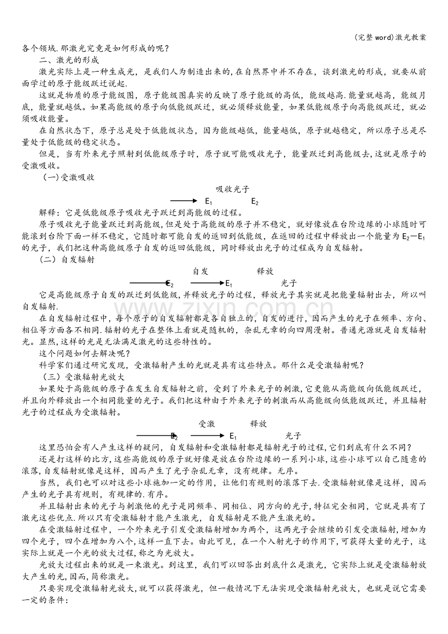 激光教案.doc_第2页