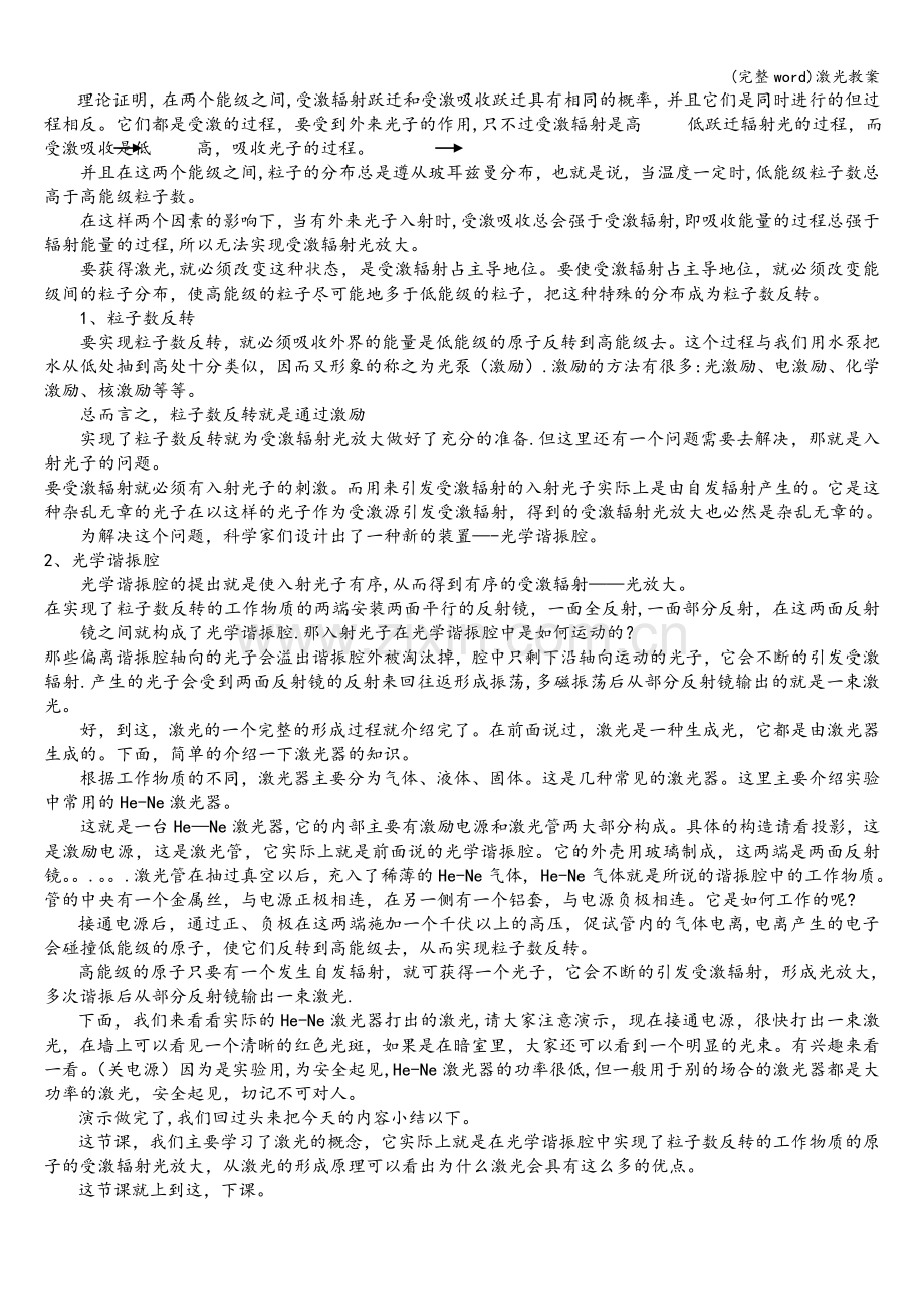 激光教案.doc_第3页