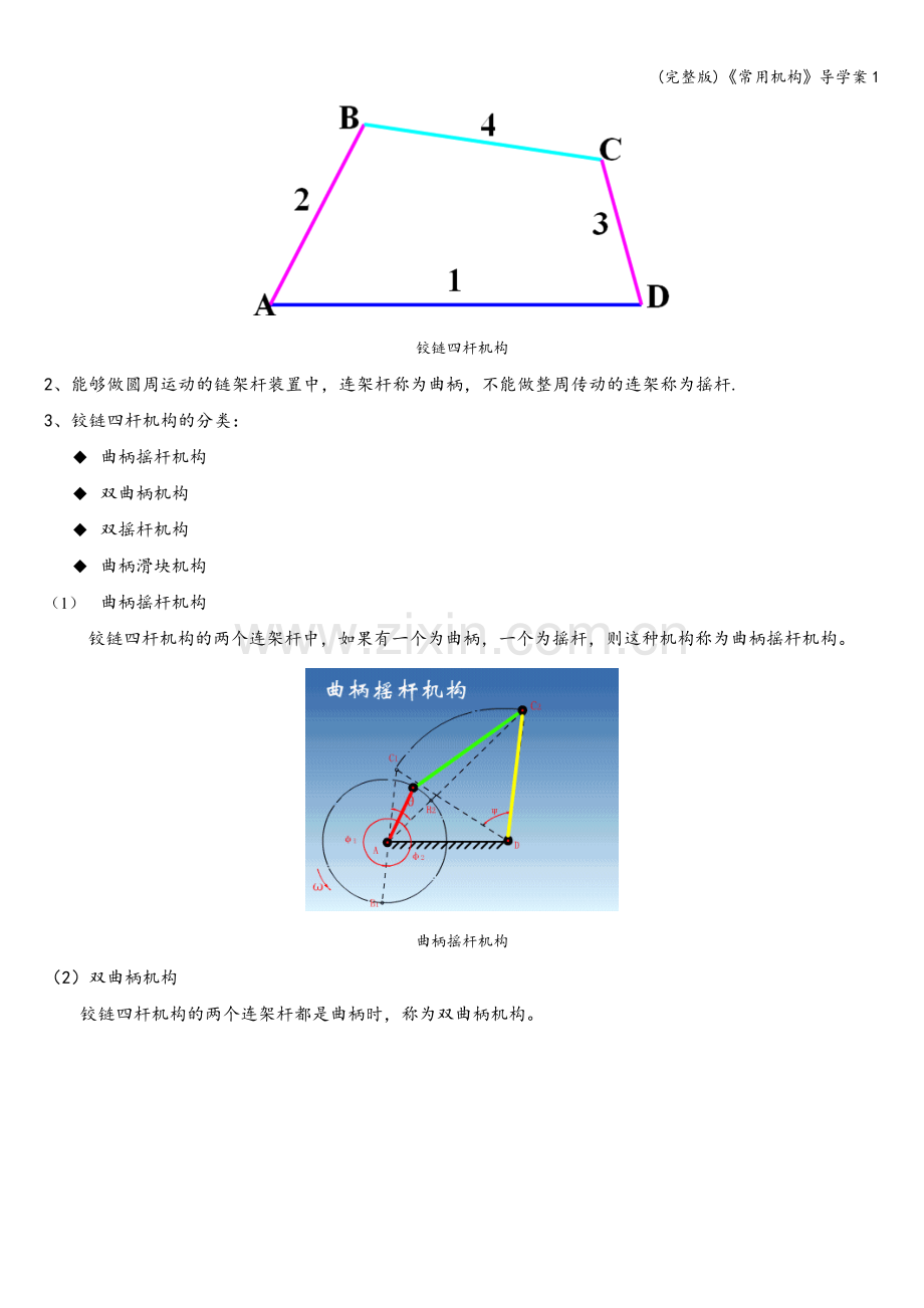 《常用机构》导学案1.doc_第2页