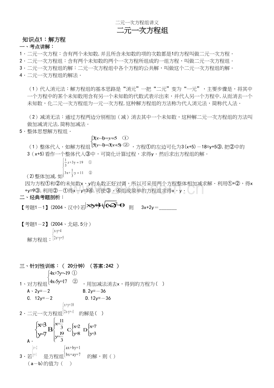 二元一次方程组讲义.docx_第2页