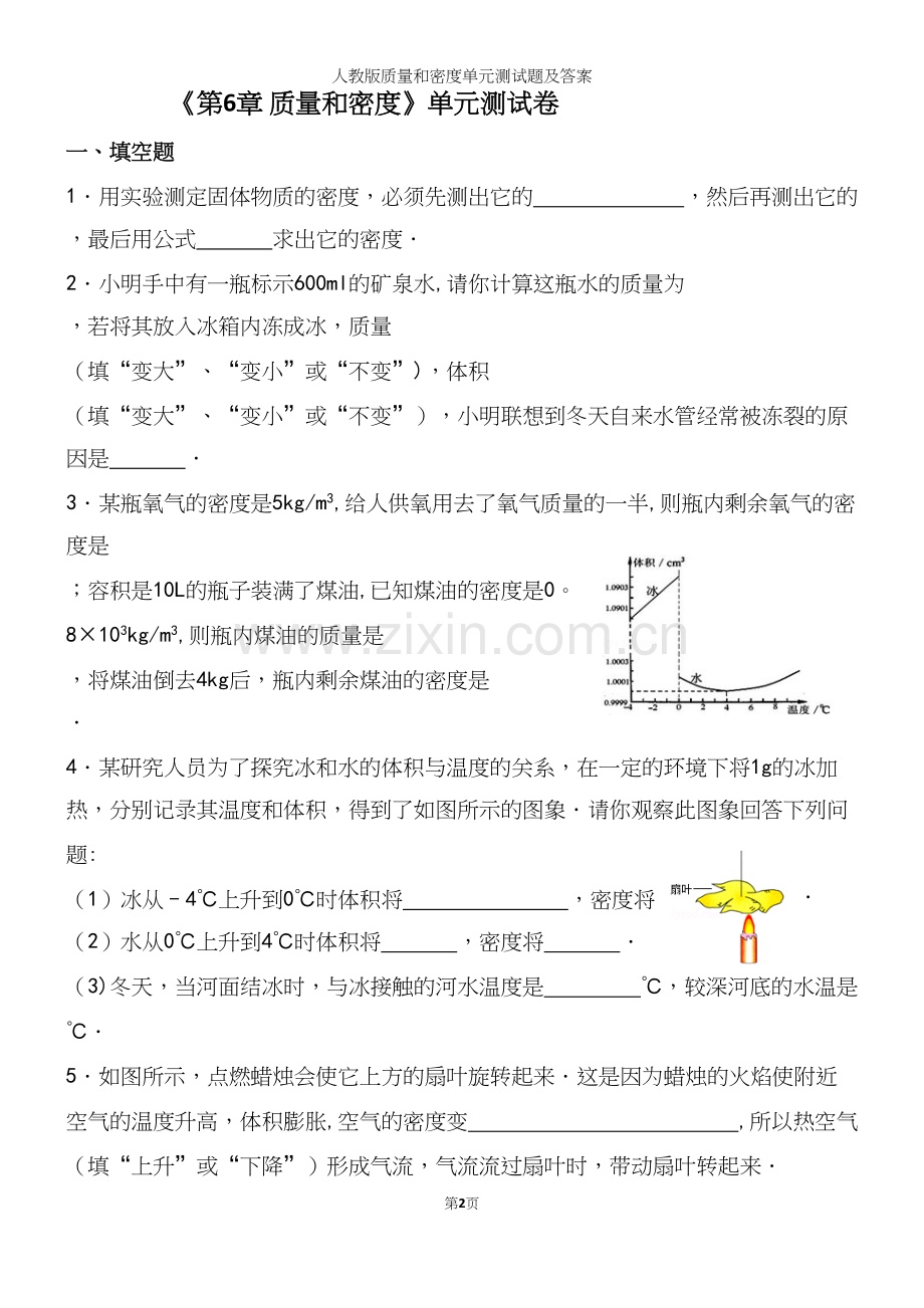 人教版质量和密度单元测试题及答案.docx_第2页